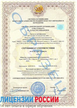 Образец сертификата соответствия Сегежа Сертификат ISO 50001